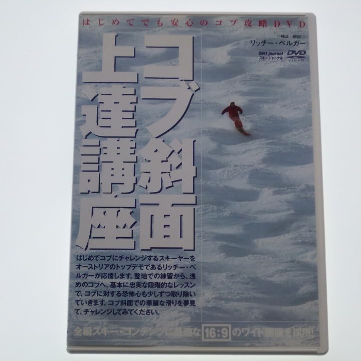 【中古】 競技スキーの基本と練習/スキージャーナル 中古】 競技スキーの基本と練習/スキージャーナル